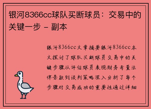 银河8366cc球队买断球员：交易中的关键一步 - 副本