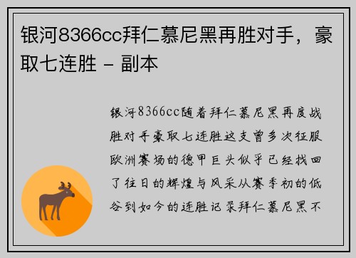 银河8366cc拜仁慕尼黑再胜对手，豪取七连胜 - 副本
