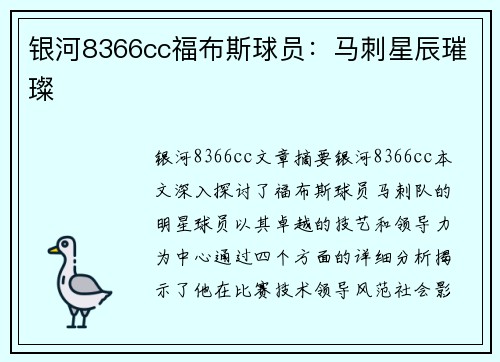 银河8366cc福布斯球员：马刺星辰璀璨