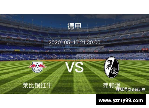 银河8366cc莱比锡红牛客场战平法兰克福，积分榜惊险局势待定