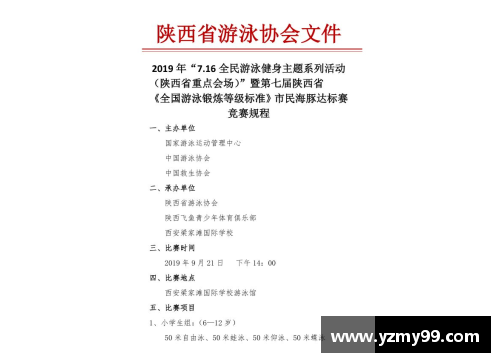 银河8366cc青少年体育俱乐部章程制定与管理办法