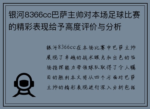 银河8366cc巴萨主帅对本场足球比赛的精彩表现给予高度评价与分析