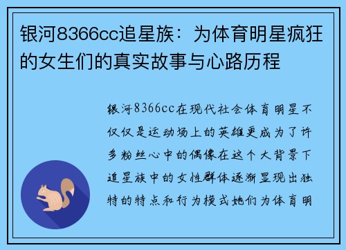 银河8366cc追星族：为体育明星疯狂的女生们的真实故事与心路历程