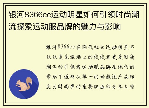 银河8366cc运动明星如何引领时尚潮流探索运动服品牌的魅力与影响