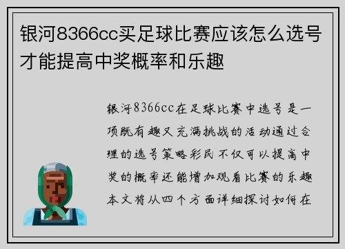 银河8366cc买足球比赛应该怎么选号才能提高中奖概率和乐趣