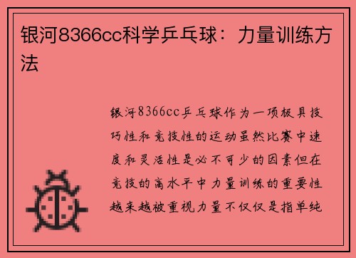 银河8366cc科学乒乓球：力量训练方法