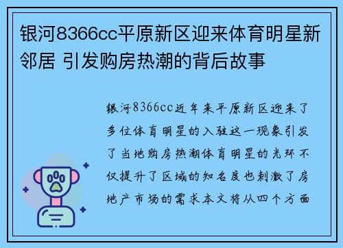银河8366cc平原新区迎来体育明星新邻居 引发购房热潮的背后故事