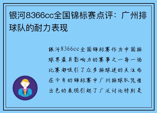 银河8366cc全国锦标赛点评：广州排球队的耐力表现