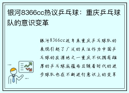 银河8366cc热议乒乓球：重庆乒乓球队的意识变革