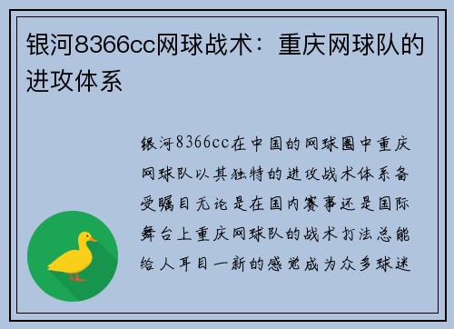 银河8366cc网球战术：重庆网球队的进攻体系