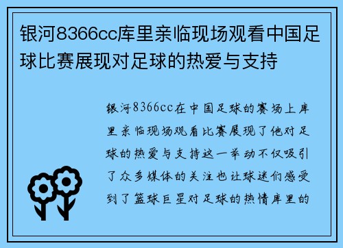 银河8366cc库里亲临现场观看中国足球比赛展现对足球的热爱与支持