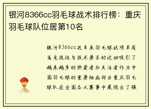 银河8366cc羽毛球战术排行榜：重庆羽毛球队位居第10名