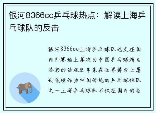 银河8366cc乒乓球热点：解读上海乒乓球队的反击